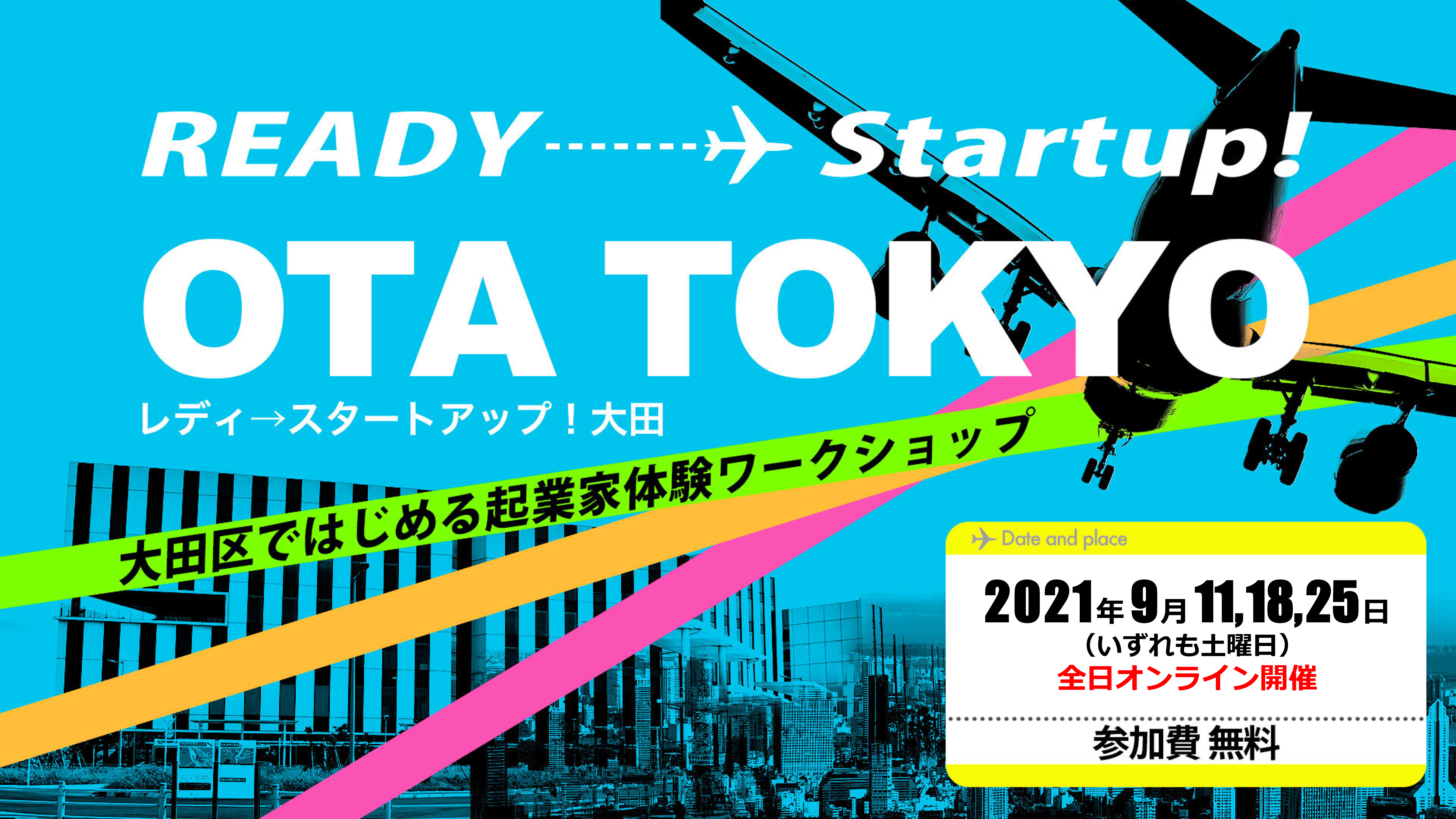 READY→Startup!OTA TOKYO